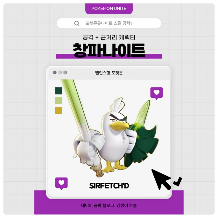  포켓몬유나이트 공략 | 창파나이트 메커니즘·스킬·핵심 운영법