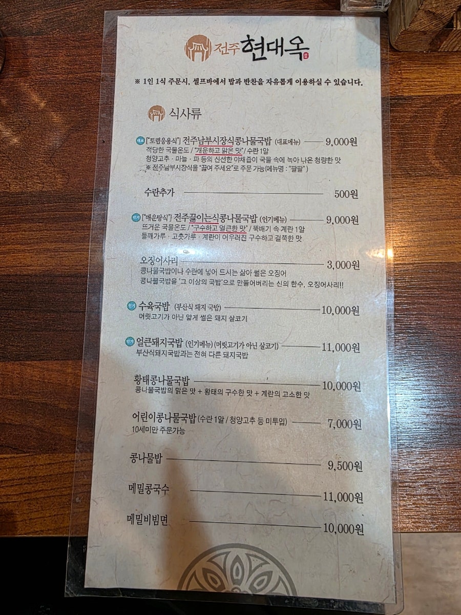 전주현대옥 상동역점 사진 3