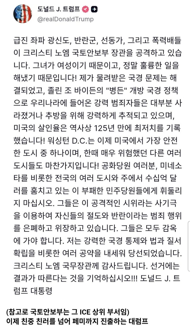  국토안보부 장관이 '여자라서' 비난받고 있다?