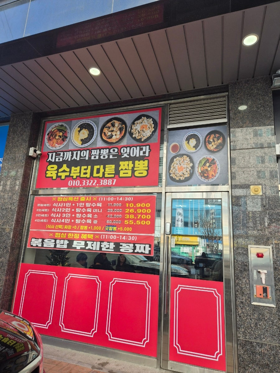 굿짬뽕 사진 2