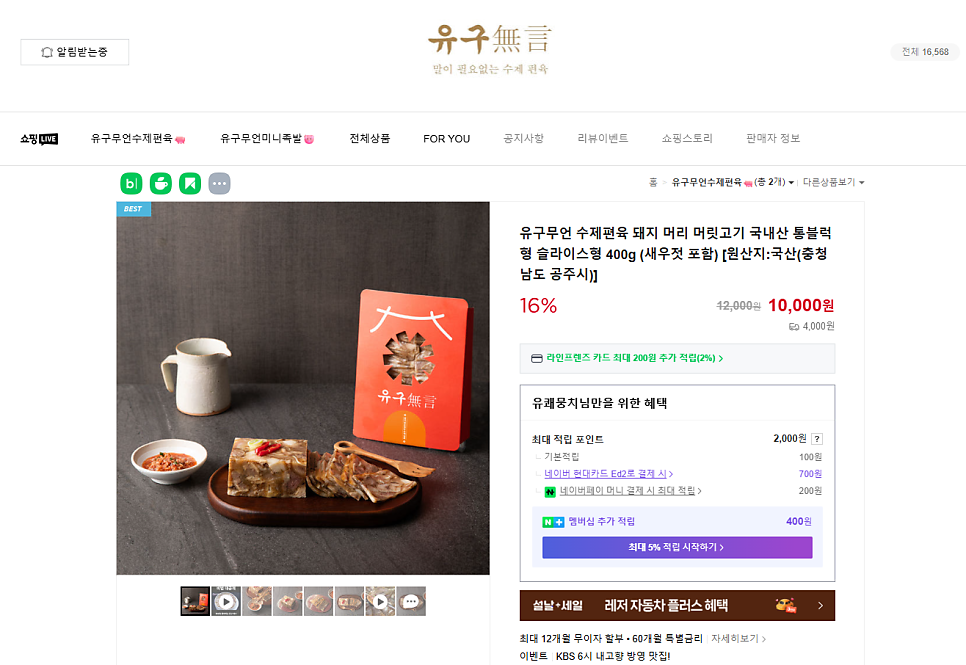 유구무언수제편육 사진 1