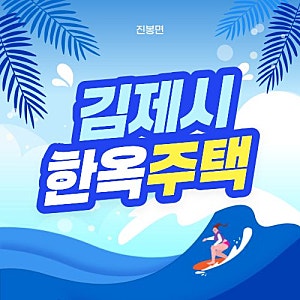 김제 주택 매매 전북 김제시 진봉면 한옥 농가주택 매매 새만금IC 인근