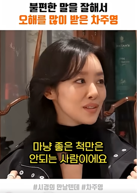 불편한 말을 잘 하는 사람? 배우 차주영 사주(feat. 성시경)