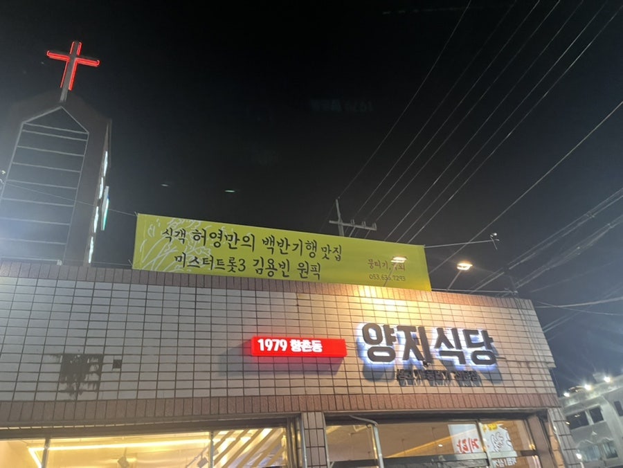 양지식당 사진 3