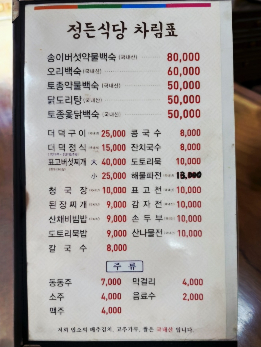 정든식당 사진 2