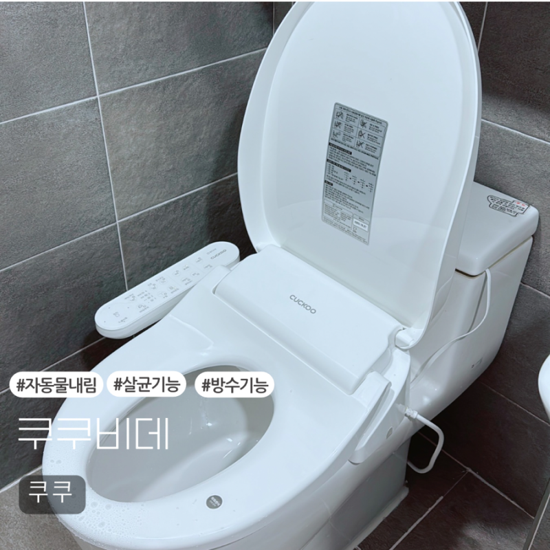 아이사는집 비데추천 비데살균기능 쿠쿠인스퓨어비데