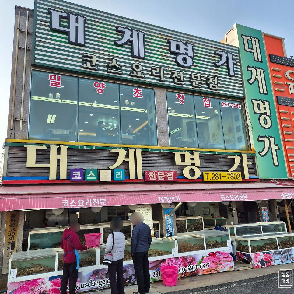 대게마을 사진 2