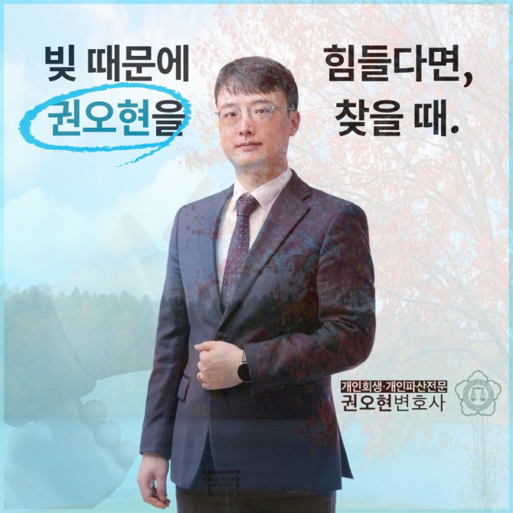  부산개인회생 전문 부채 탕감 차례는