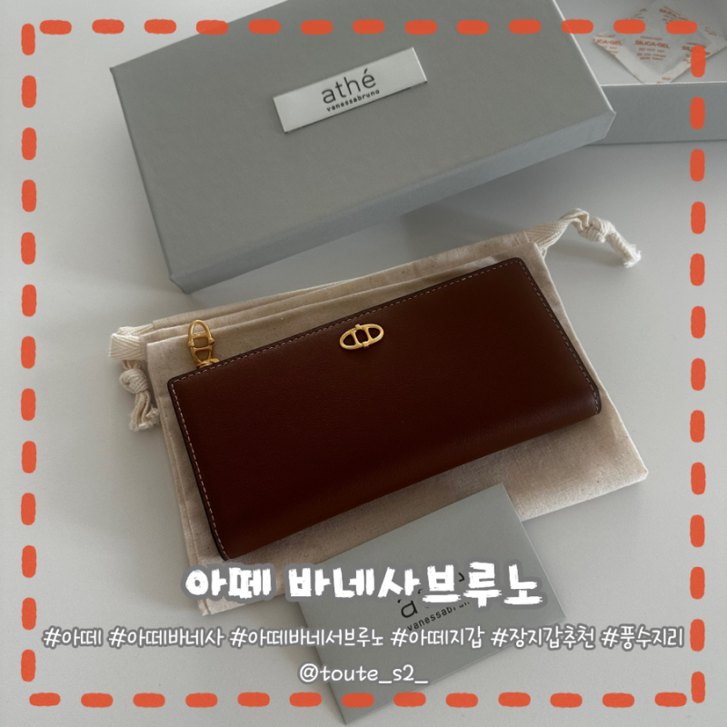 돈이 술술 들어오는 지갑 - 아떼 바네사브루노(athe) 지갑