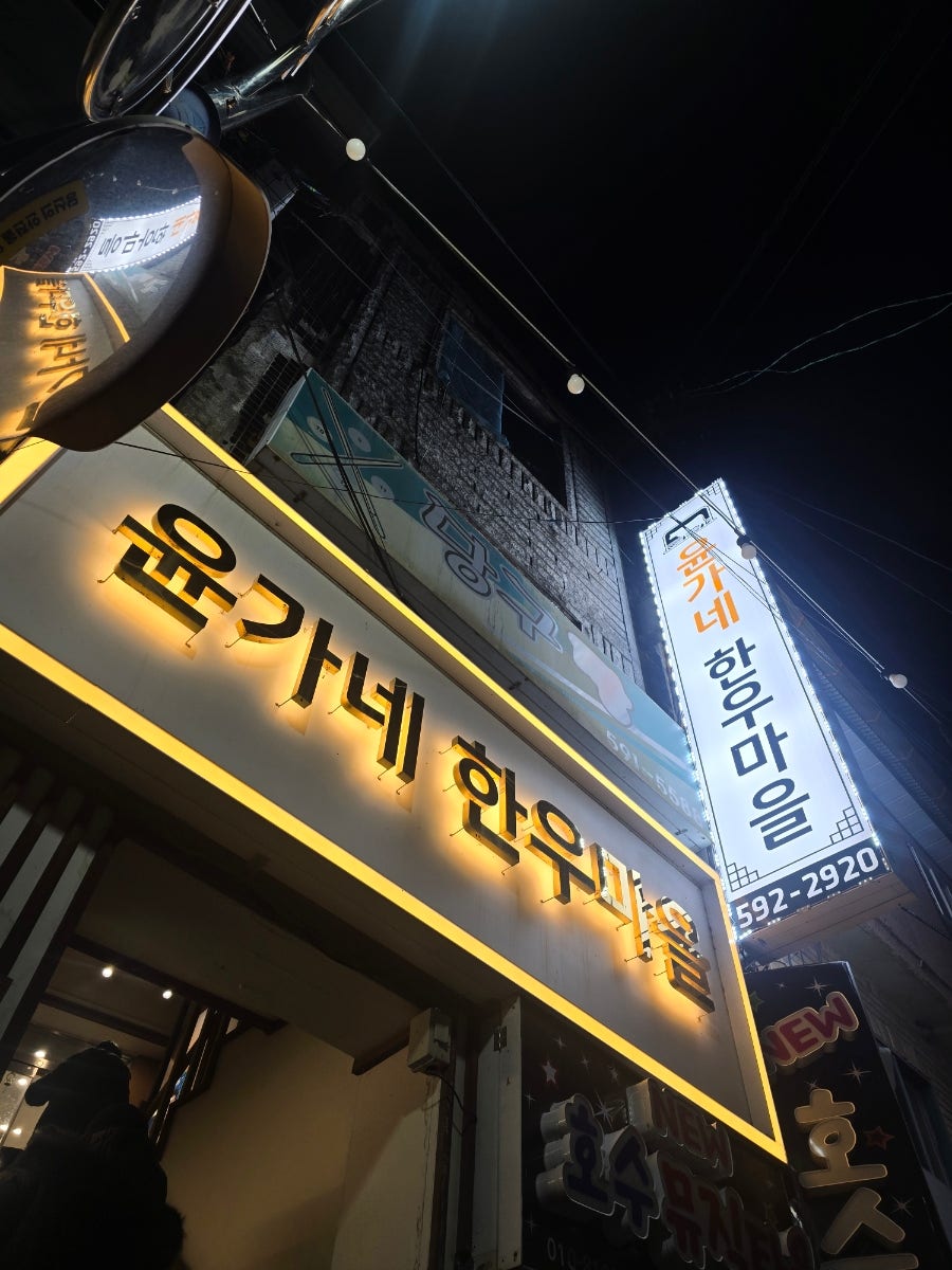 윤가네 사진 3