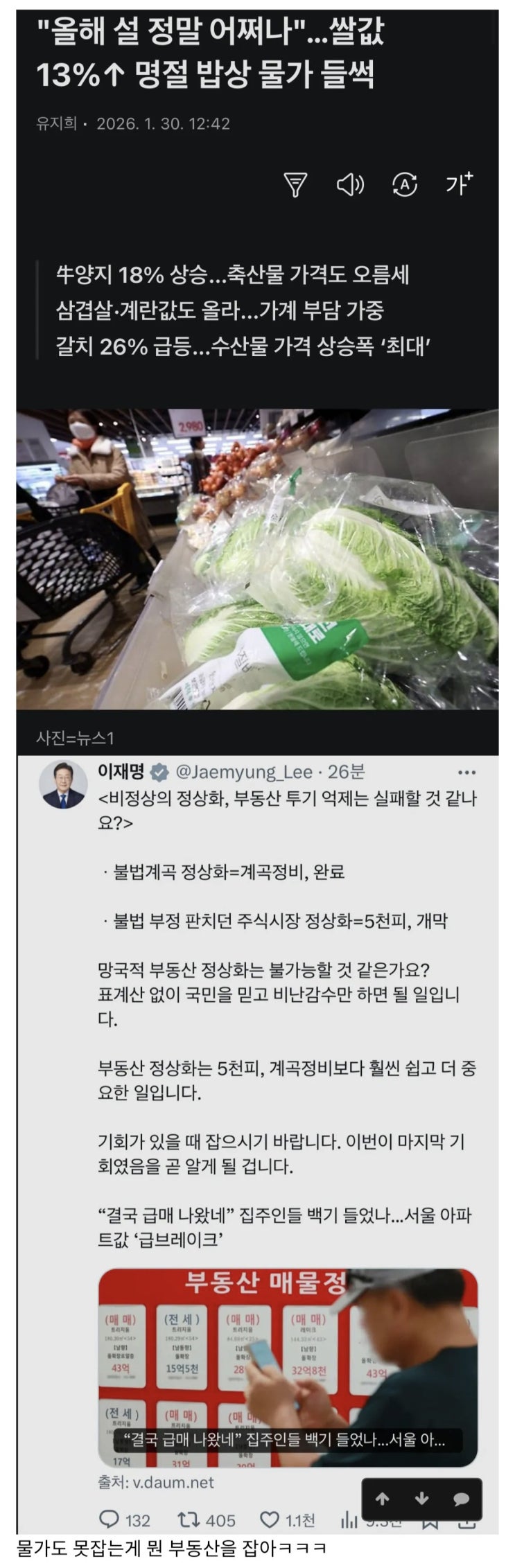  물가를 못 잡으시면서 부동산을 잡겠다고 큰소리치는 그분.jpg