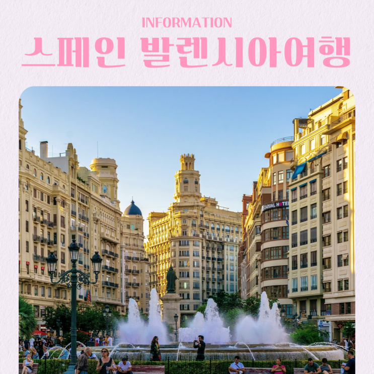  스페인 발렌시아 여행 기본 정보 총정리 가볼만한 곳 날씨