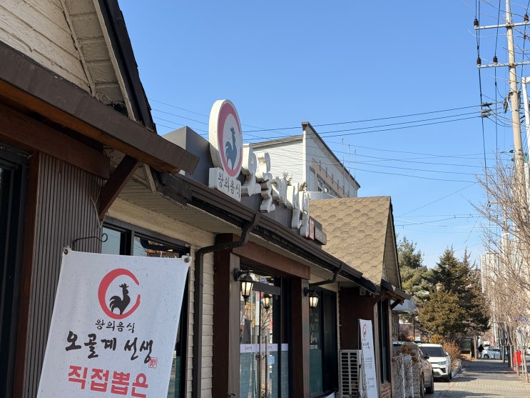  [춘천 퇴계동 맛집] 귀한 오골계와 능이의 만남! '오골계선생'에서 제대로 몸보신하고 왔어요 