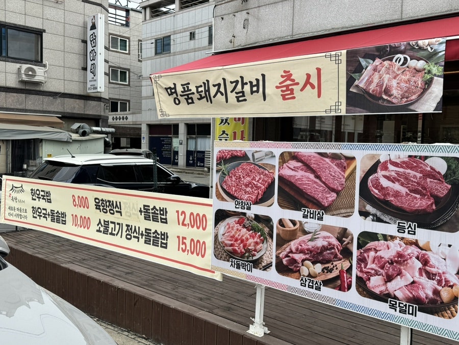 강변육향숯불구이 사진 5