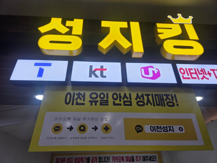  이천 중리동 갤럭시 S25 최대할인 휴대폰 매장