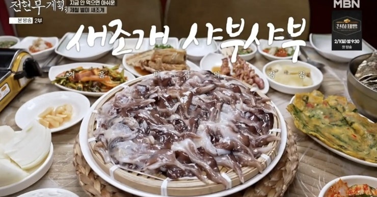 전현무계획3 여수편 새조개맛집, 노포 중식당 정보(여경래)