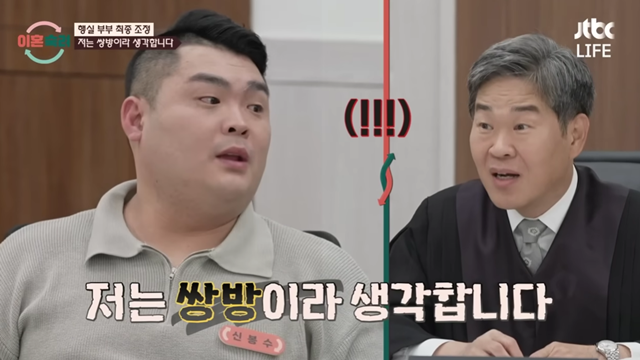  “아이 폭행은 토 달지 말고 잘못” 이성호 조정장의 분노…‘이혼숙려캠프’ 행실 부부, 결국 파국