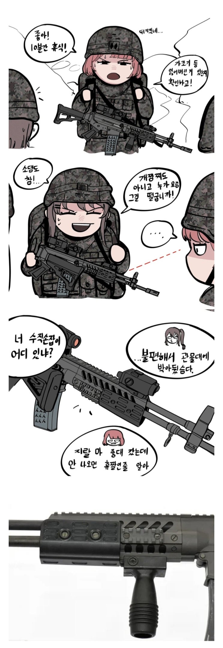  소전2)가스조절기보다 잘 사라지는 유희 총기.manhwa