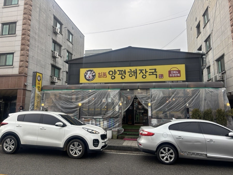 일품양평해장국 당진문예의전당점 사진 2