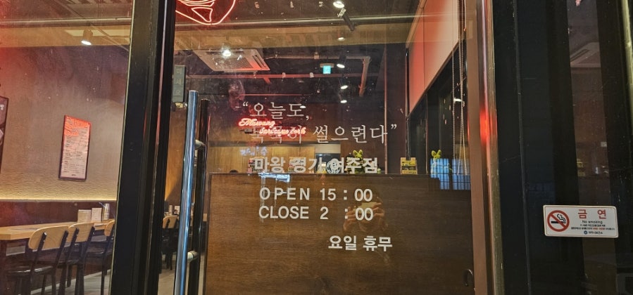 마왕족발 경기여주점 사진 2