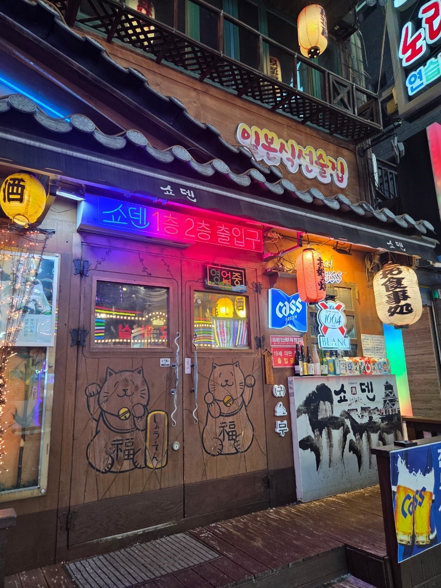 쇼덴 사진 2