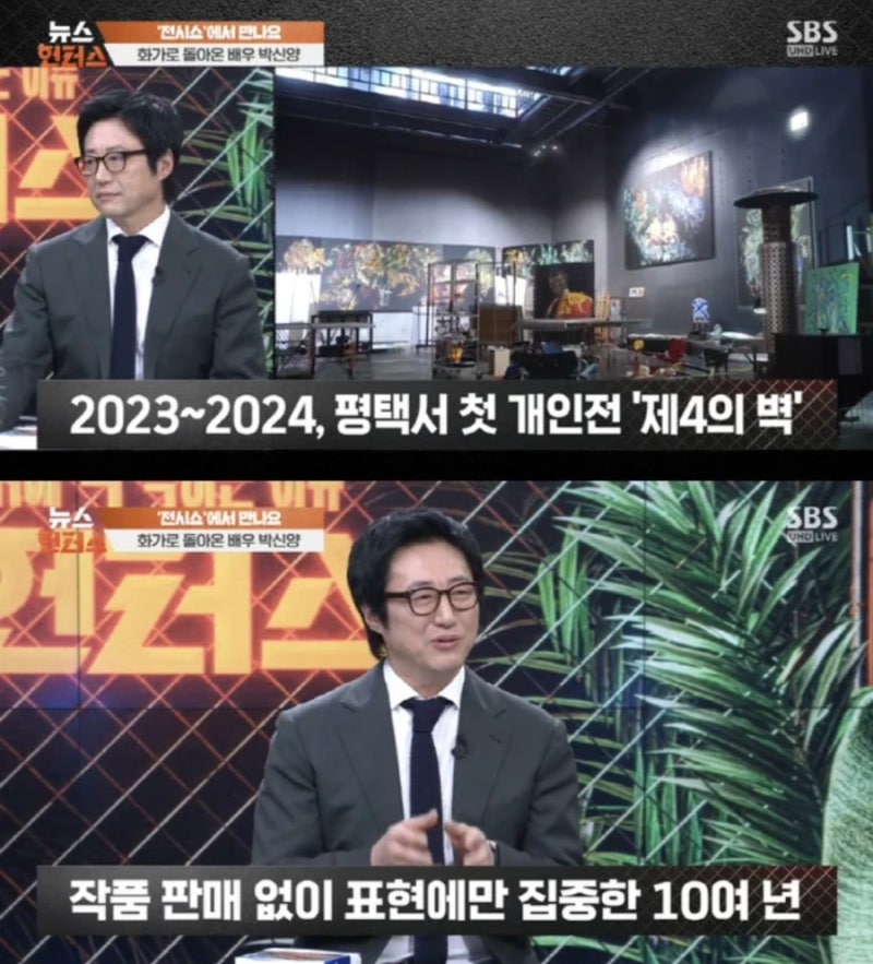 화가 된 박신양, 작품 가격 얼마 한 점도 판매 안 한 이유? (+박신양 그림, 전시회, 전시쑈 예....