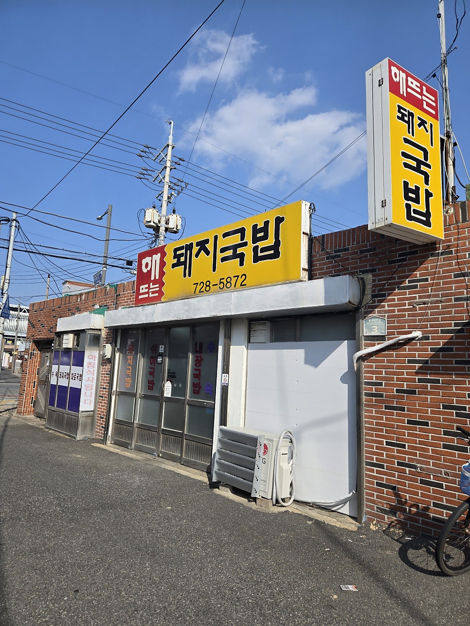 해뜨는돼지국밥 사진 3
