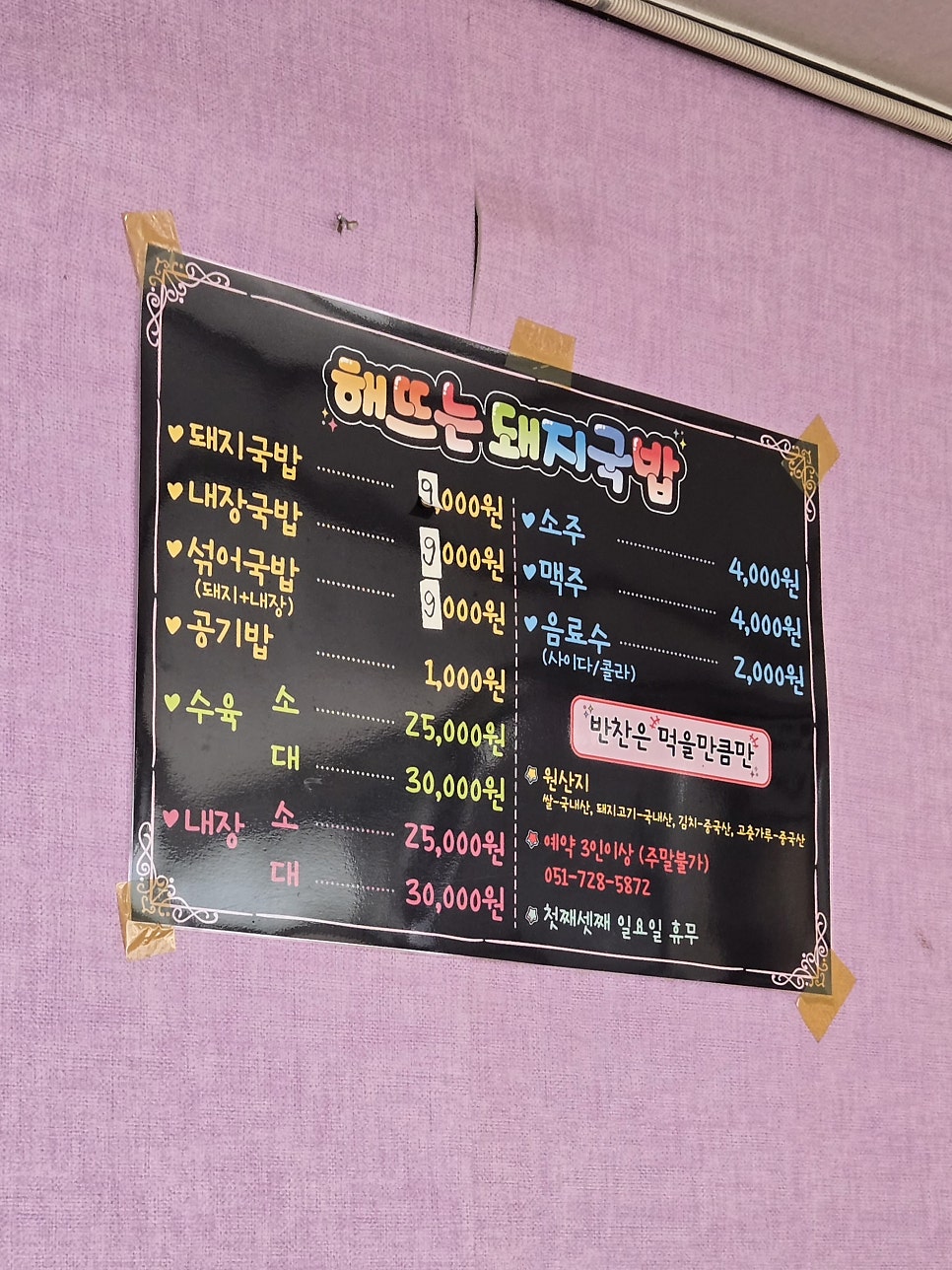 해뜨는돼지국밥 사진 6