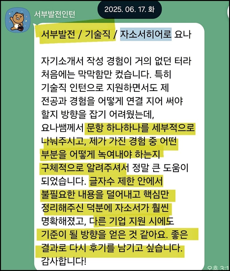  한국서부발전 상반기 채용, 자기소개서 작성 가이드