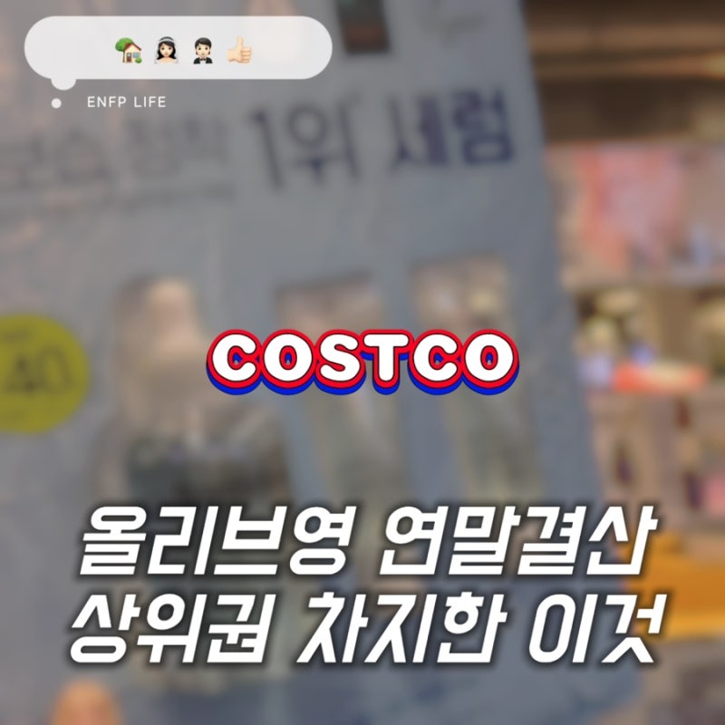 올리브영 필수템인데 코스트코에도 있는 히알루론산 토리든세럼