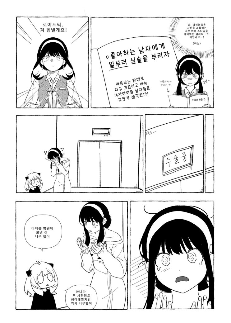  스파이패밀리)로이드에게 심술을 부린 요르.manhwa
