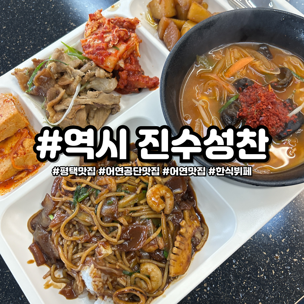 역시진수성찬 사진 1