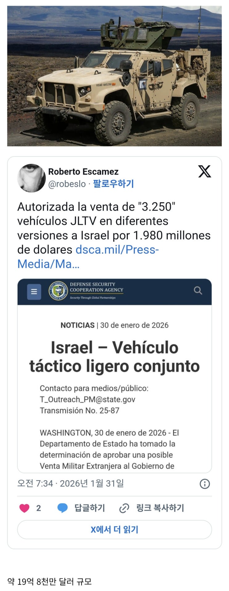  美, 이스라엘에 JLTV 장갑차 3,250대 판매 승인