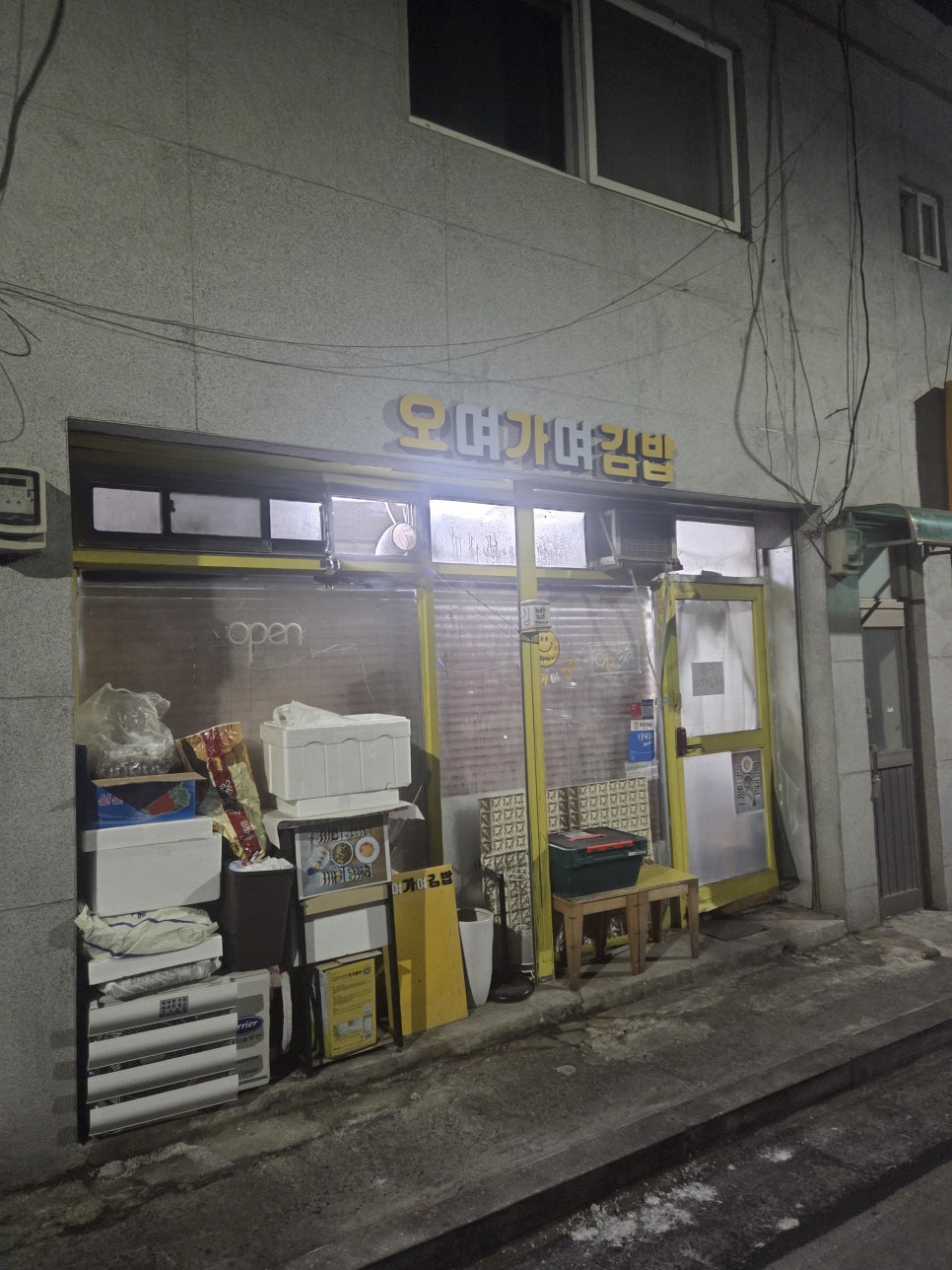 오며가며김밥 사진 1