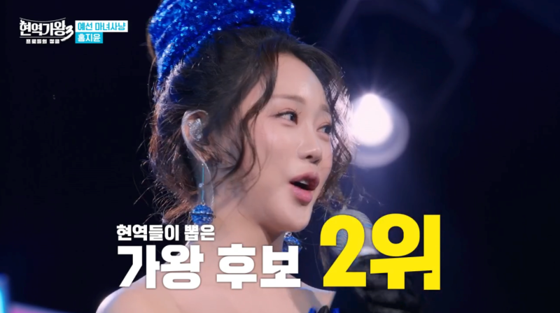 충격! 홍지윤 현역가왕3 탈락 위기→MVP 폭풍 반전?!, 울고 웃는 이유