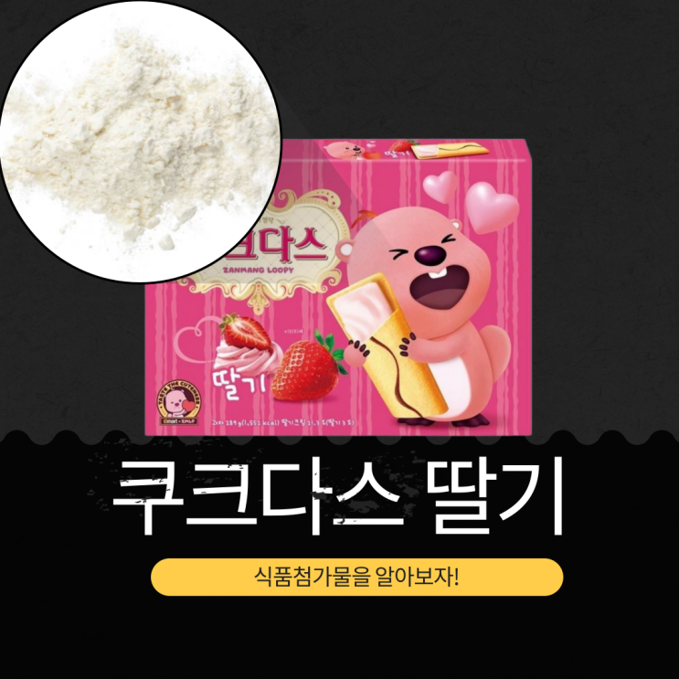  잔망루피 x 이마트 신상 5,180원 [쿠크다스 딸기] 34봉입