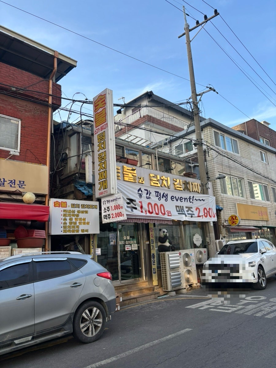 숯불과딤치김치찌개 사진 3