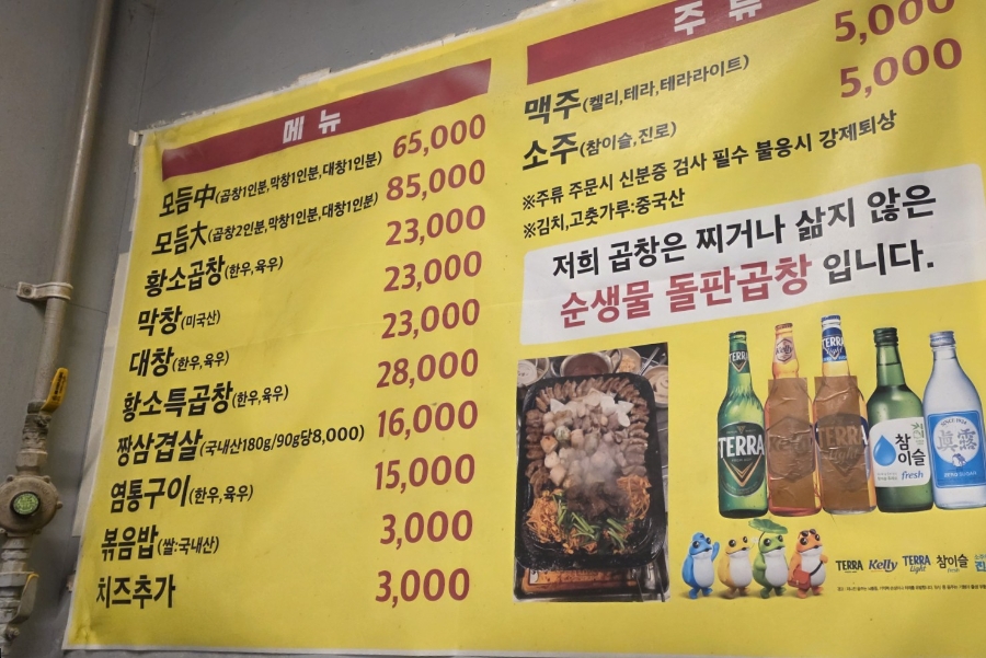 구들짱 황소곱창삼겹살 사진 1