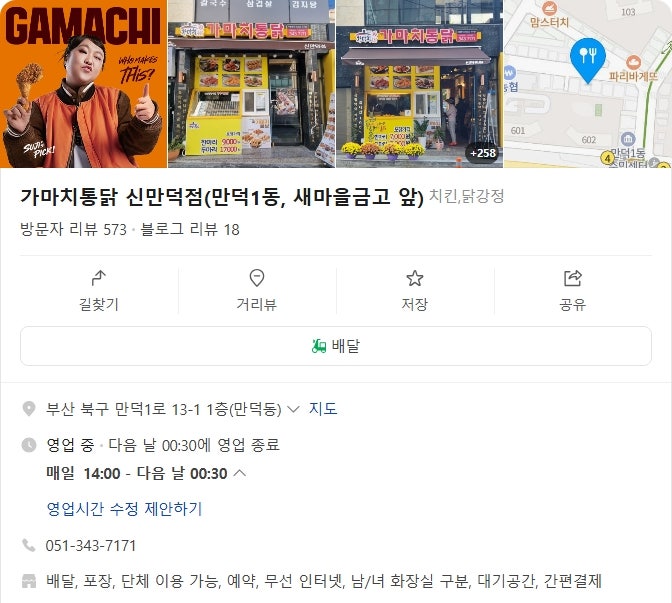 가마치통닭 신만덕점 사진 1