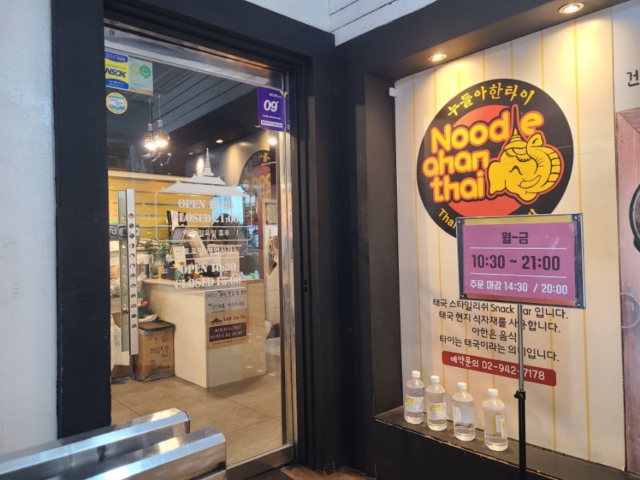 누들아한타이 동덕여대점 사진 3