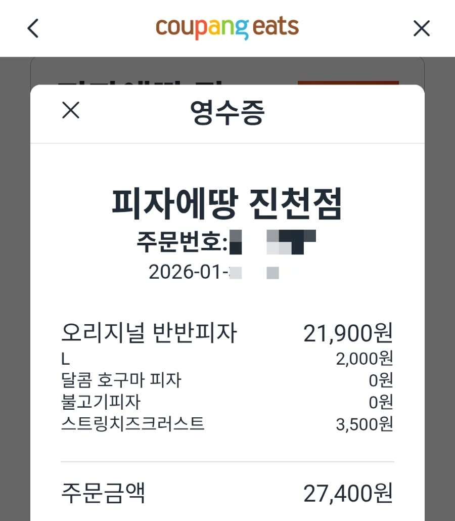피자에땅 진천점 사진 2