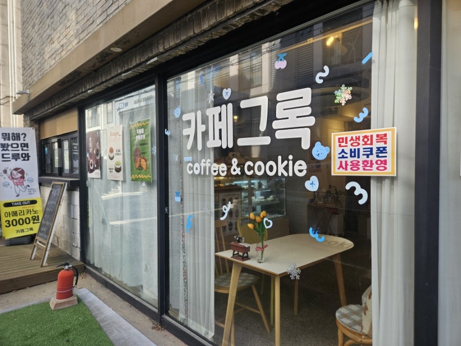 카페그록 사진 1