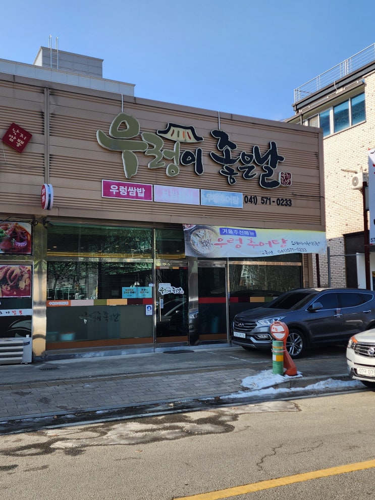  천안 신방동 우렁 쌈밥 맛집 우렁이 좋은날 | 쌈 채소 가득 건강한 한끼