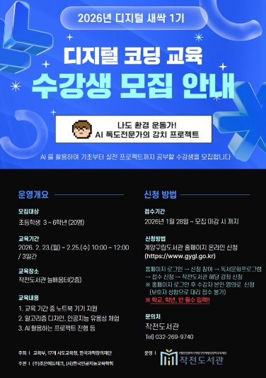 계양구 작전도서관, 2026년 ‘디지털 새싹 1기’ 운영