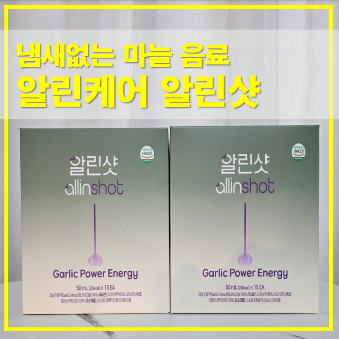  알린케어 알린샷 하루 한포 마시는 냄새없는 마늘음료 30포 구성