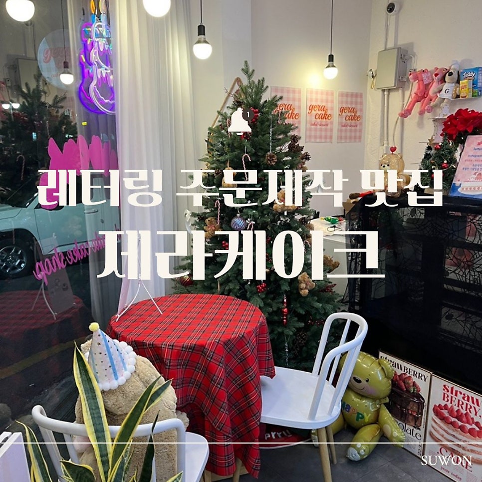 제라케이크 사진 1