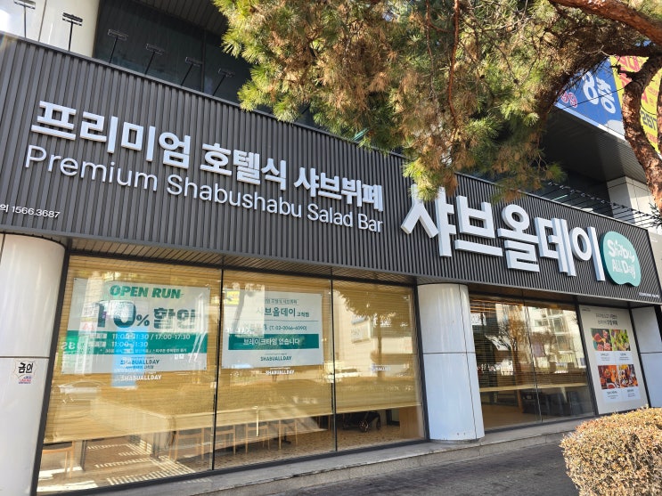  고척동 샤브샤브 맛집 샤브올데이 서울고척점 무제한 제대로 즐기기