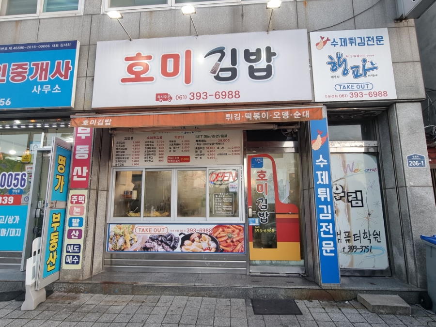호미김밥 사진 1
