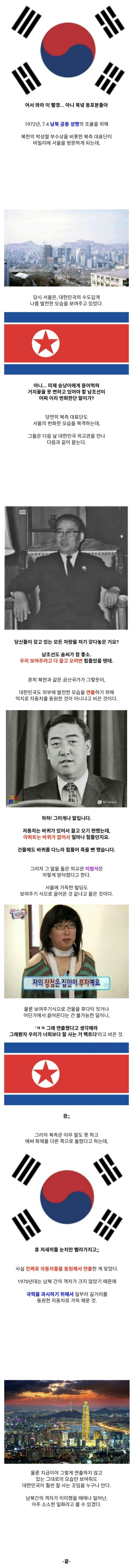  남조선에 차가 이렇게 많아? 이건 연출이야!'