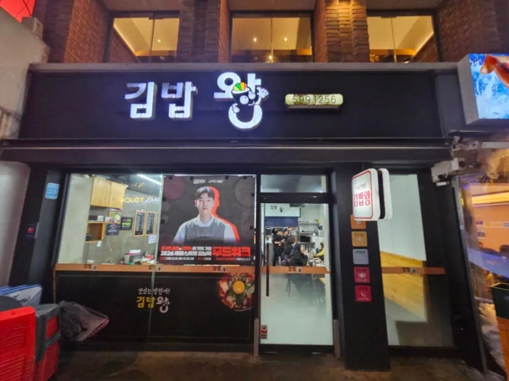  [2026 케미스트릿 강남역 푸드위크]김밥왕에 다녀왔습니다!!